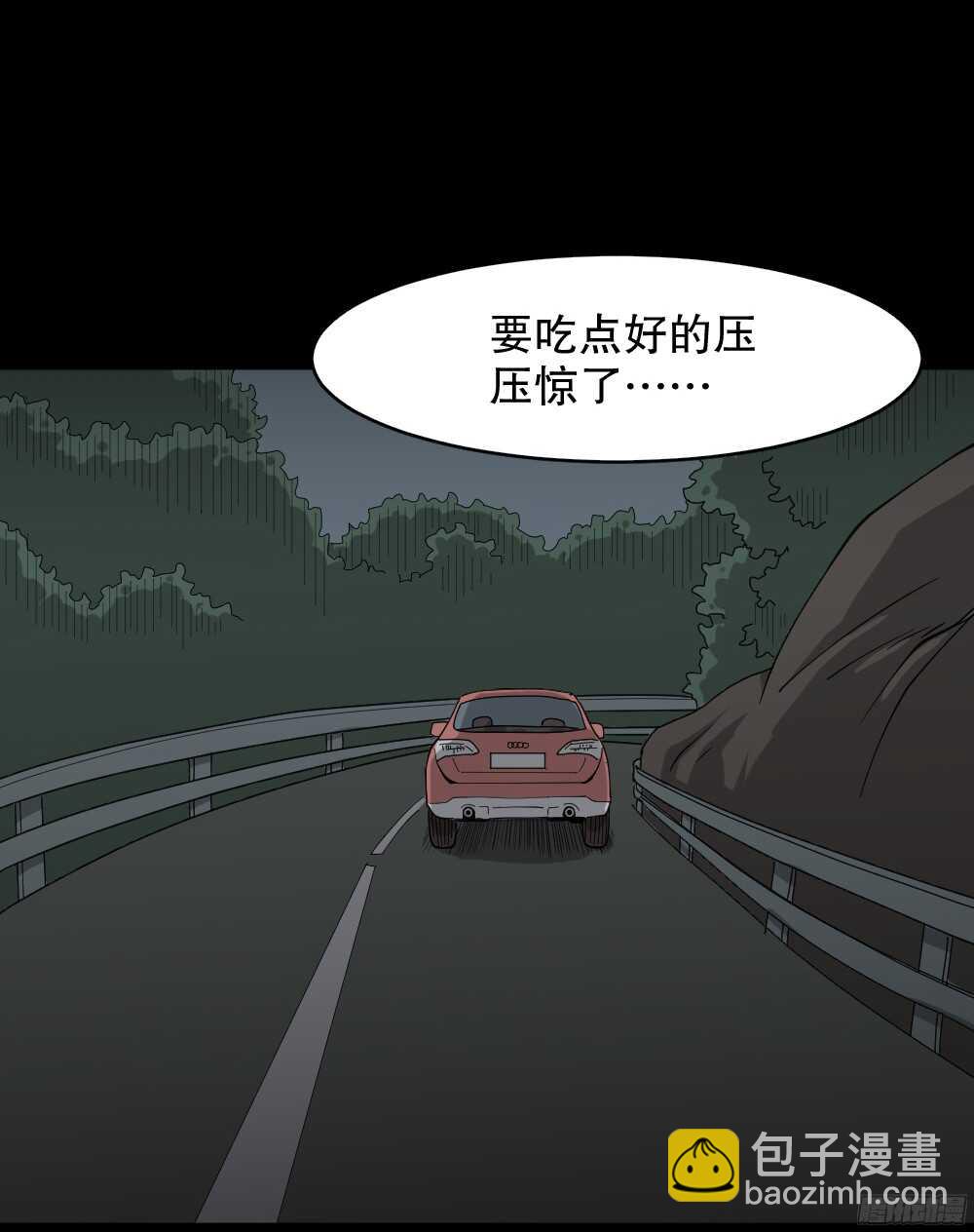 🍸怪奇笔记（怪奇脑洞集） 野味（3） 第20页