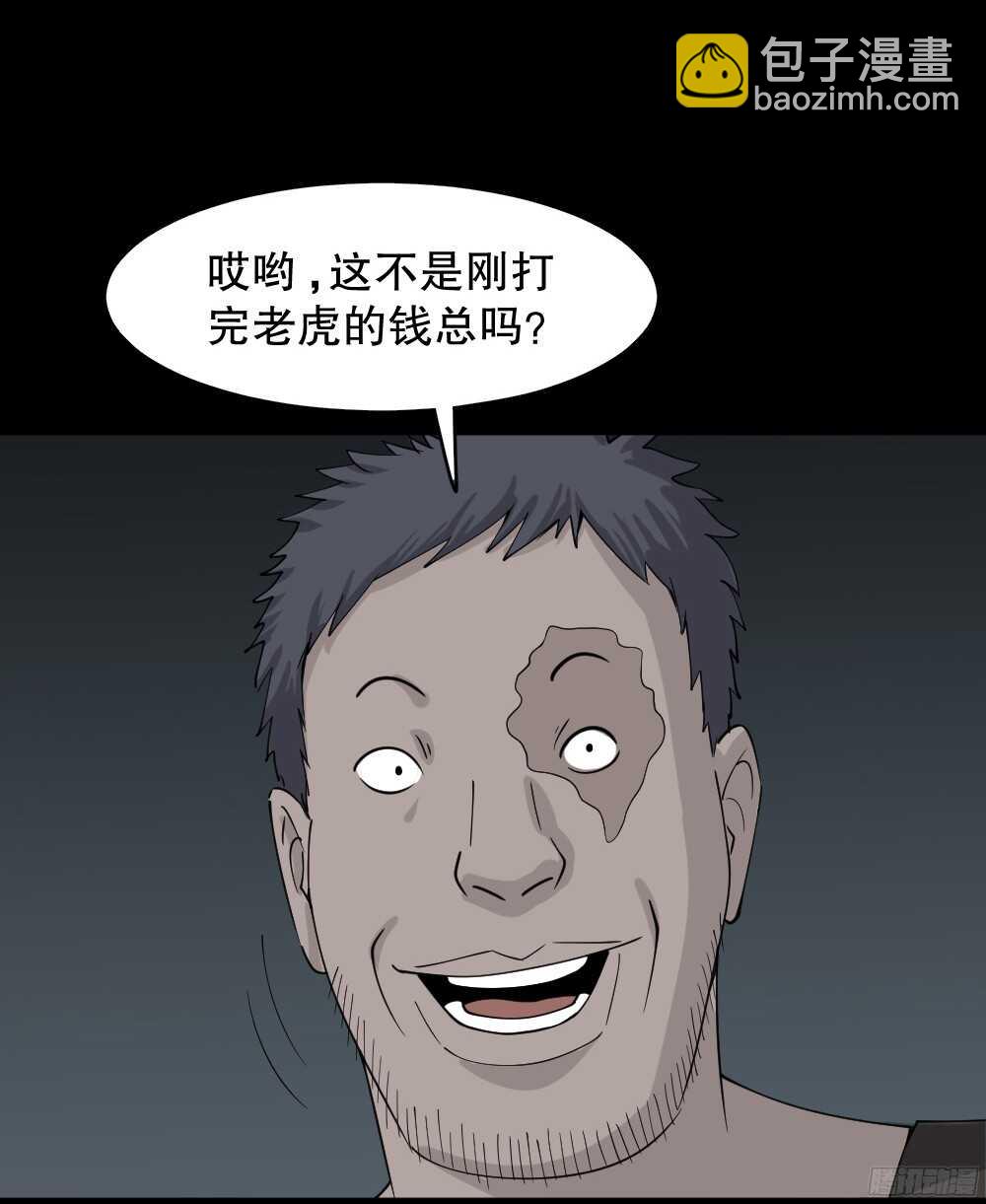 🍸怪奇笔记（怪奇脑洞集） 野味（3） 第22页