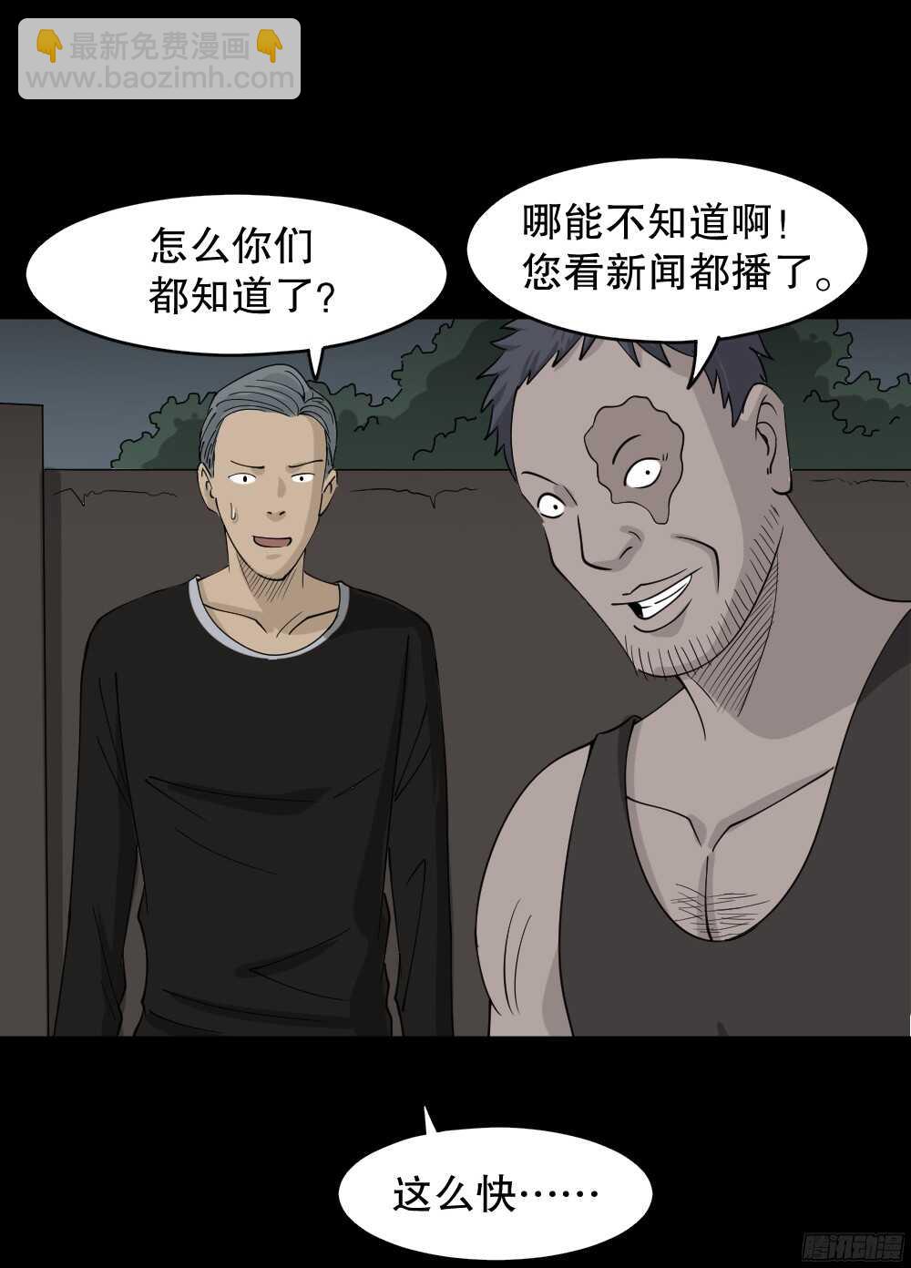 🍸怪奇笔记（怪奇脑洞集） 野味（3） 第23页