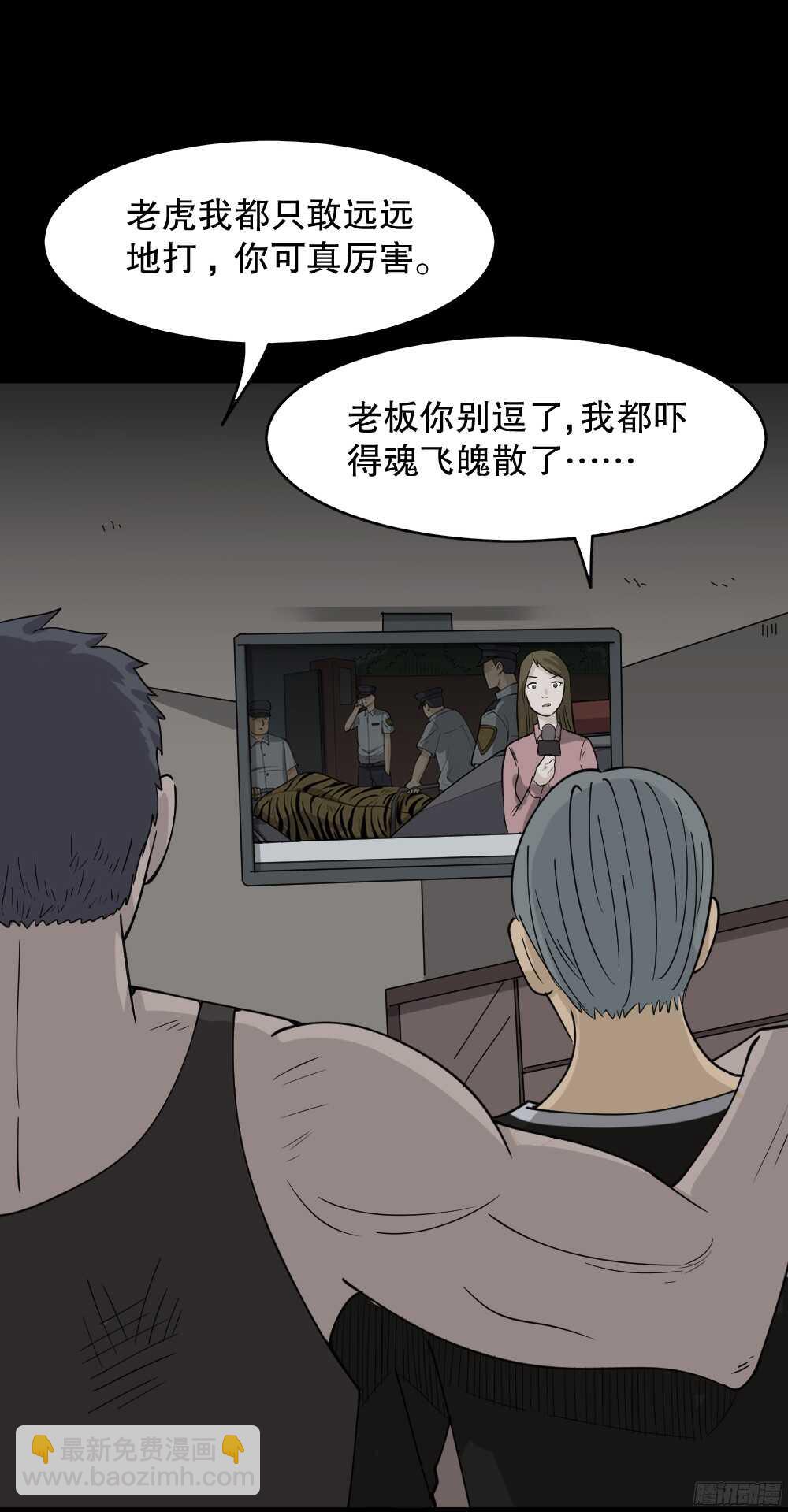 🍸怪奇笔记（怪奇脑洞集） 野味（3） 第25页