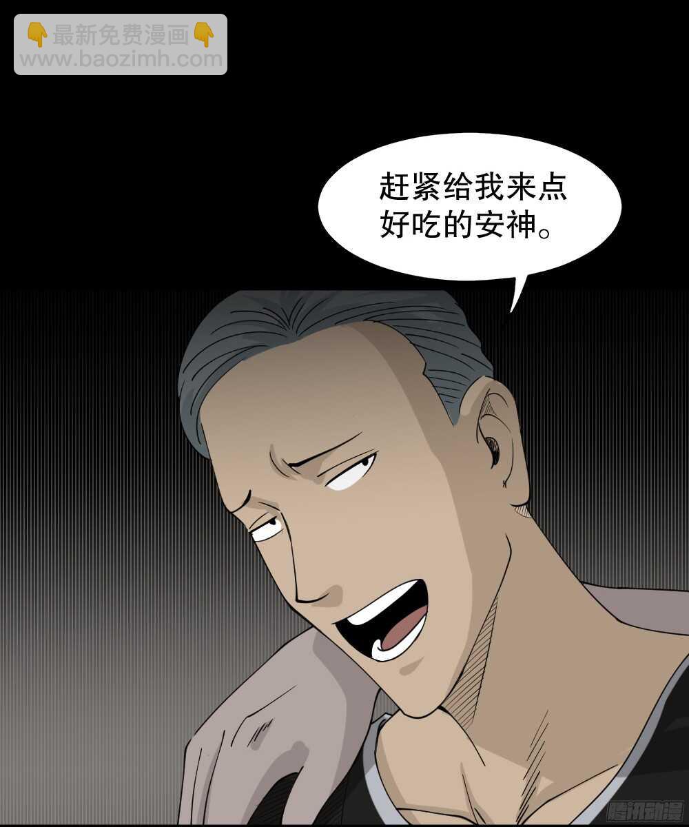 🍸怪奇笔记（怪奇脑洞集） 野味（3） 第26页