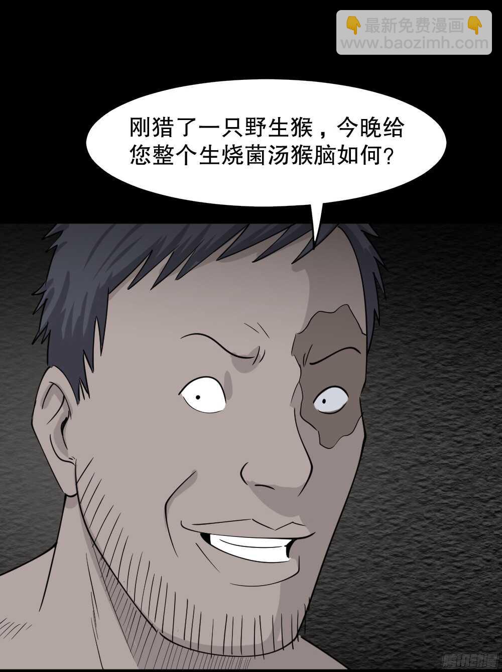 🍸怪奇笔记（怪奇脑洞集） 野味（3） 第27页