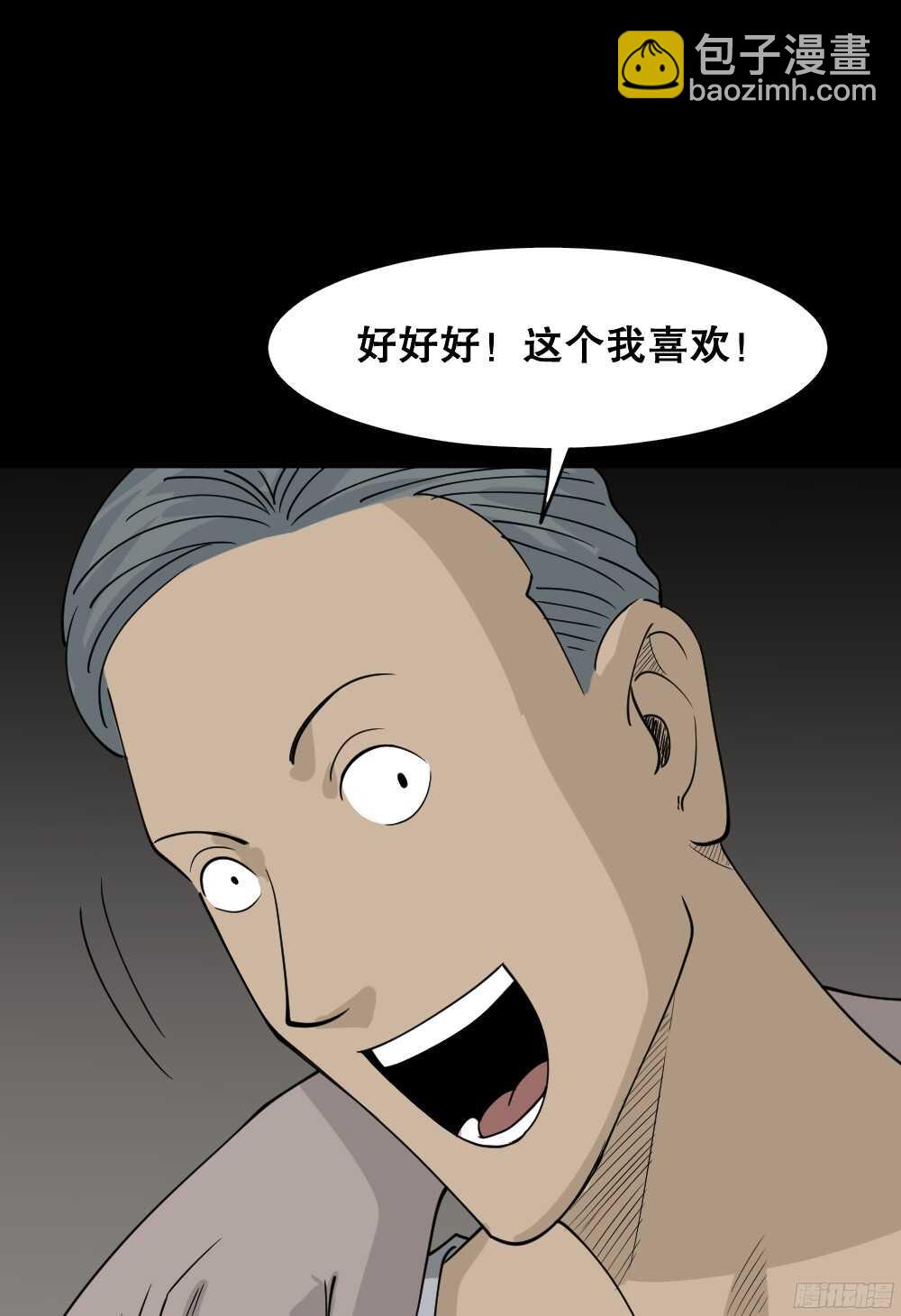 🍸怪奇笔记（怪奇脑洞集） 野味（3） 第28页
