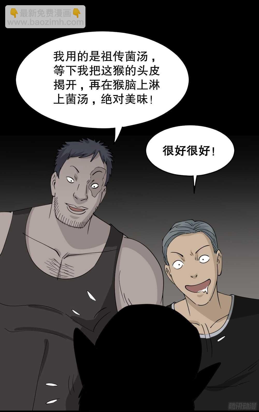 🍸怪奇笔记（怪奇脑洞集） 野味（3） 第33页