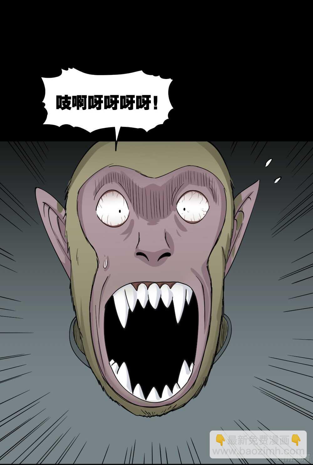 🍸怪奇笔记（怪奇脑洞集） 野味（3） 第35页