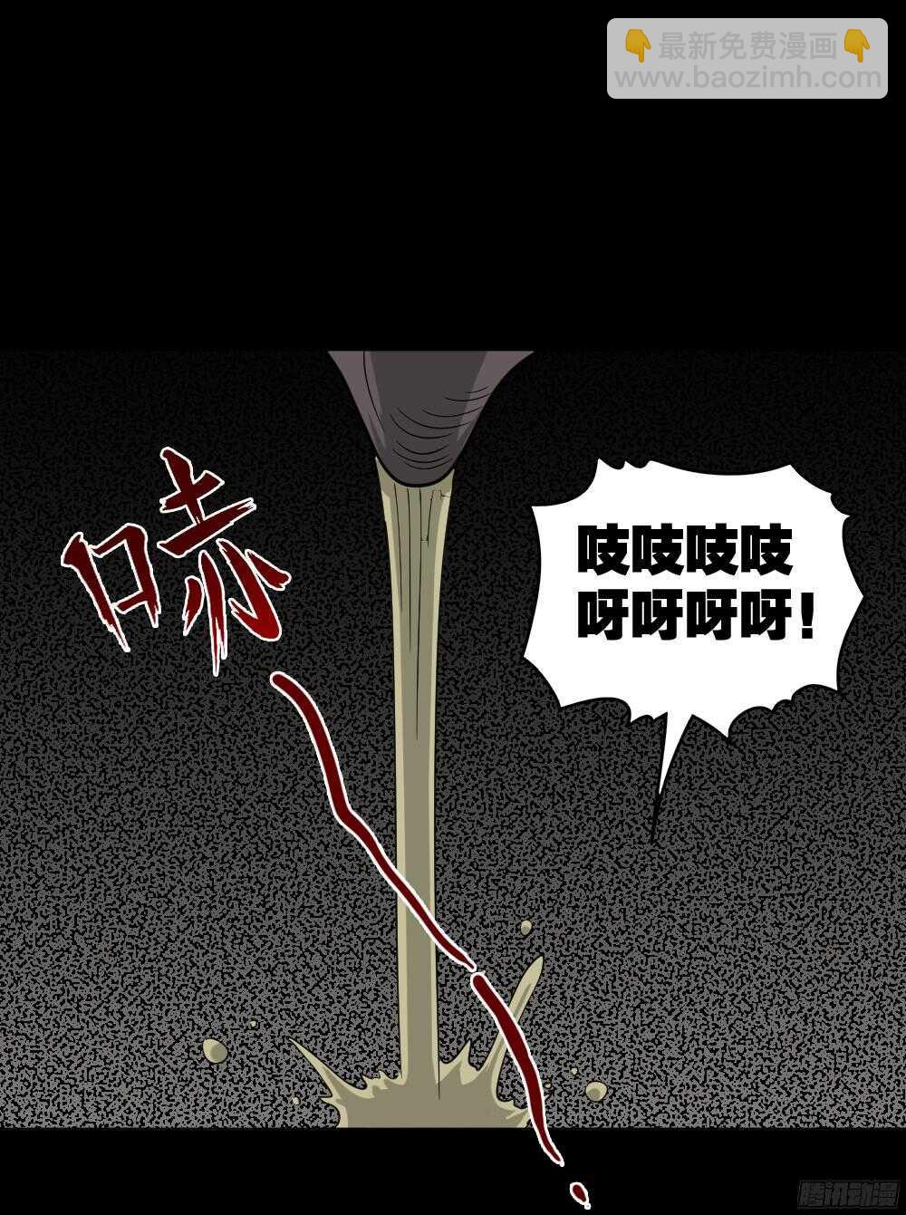 🍸怪奇笔记（怪奇脑洞集） 野味（3） 第43页
