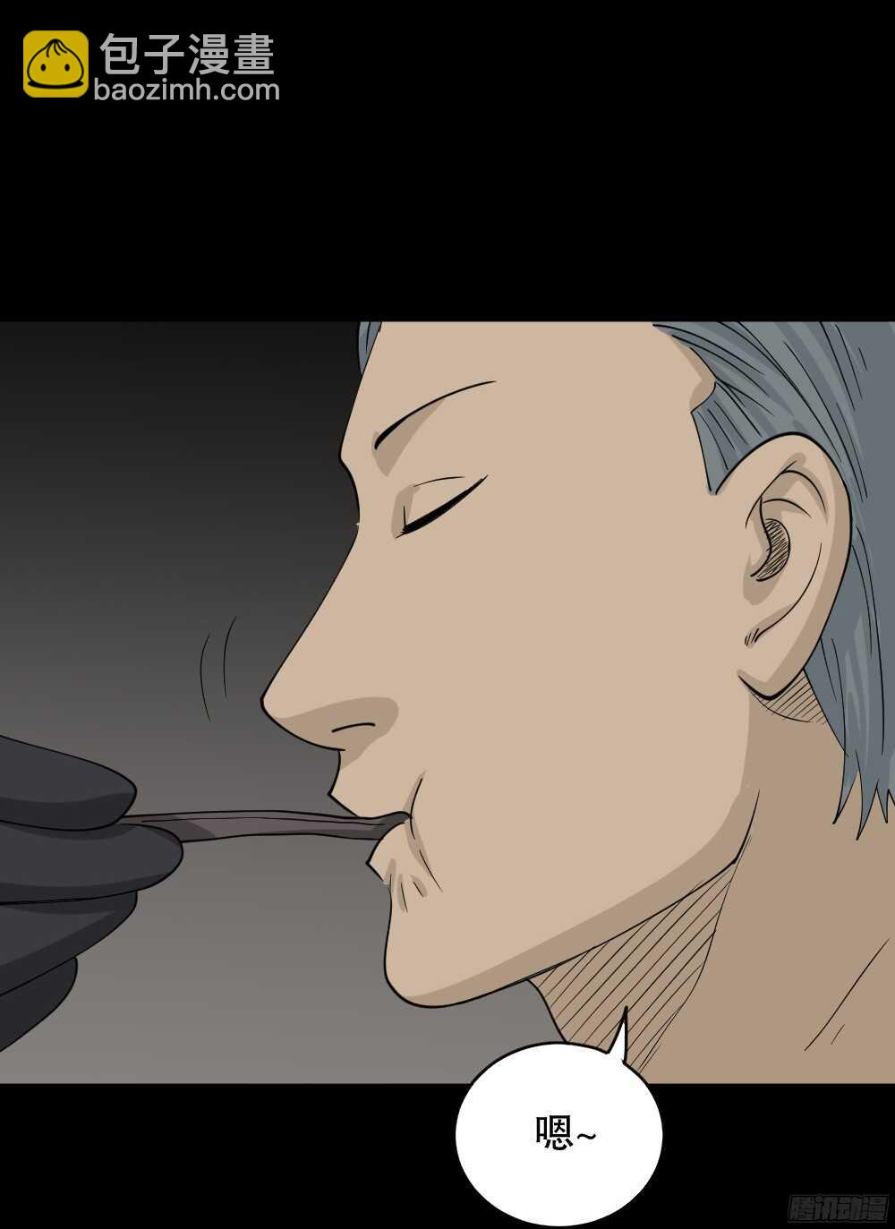 🍸怪奇笔记（怪奇脑洞集） 野味（3） 第46页