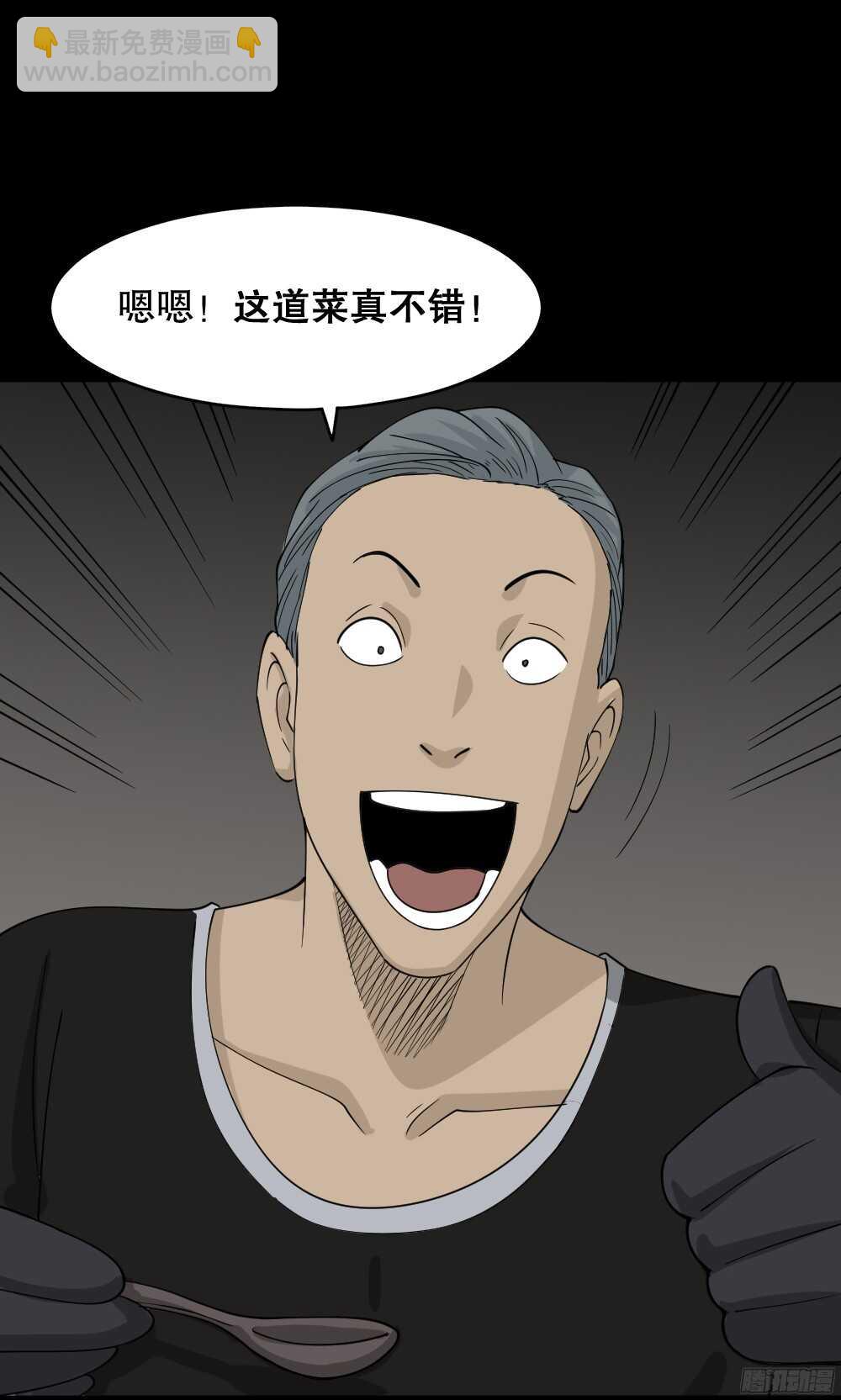 🍸怪奇笔记（怪奇脑洞集） 野味（3） 第47页