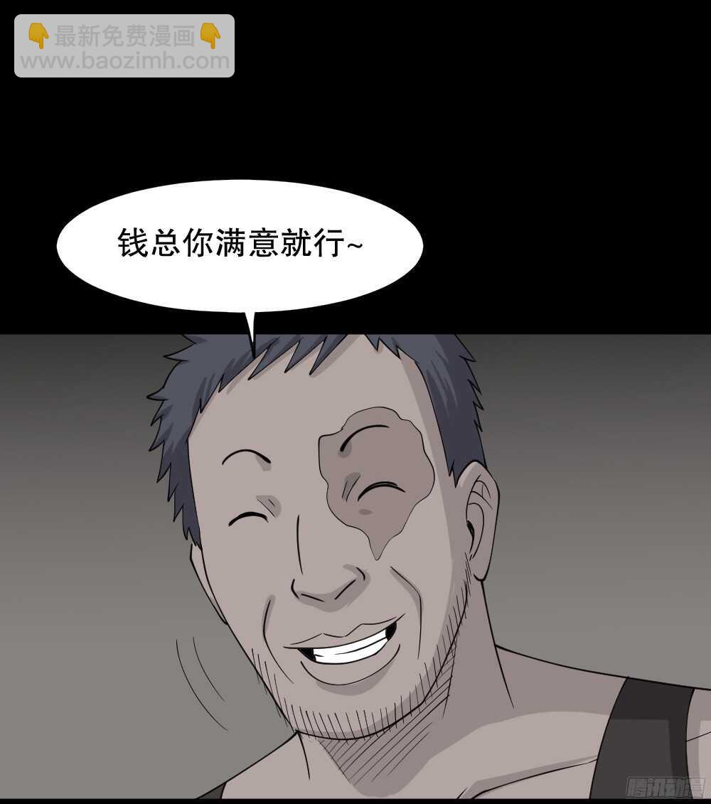 🍸怪奇笔记（怪奇脑洞集） 野味（3） 第48页