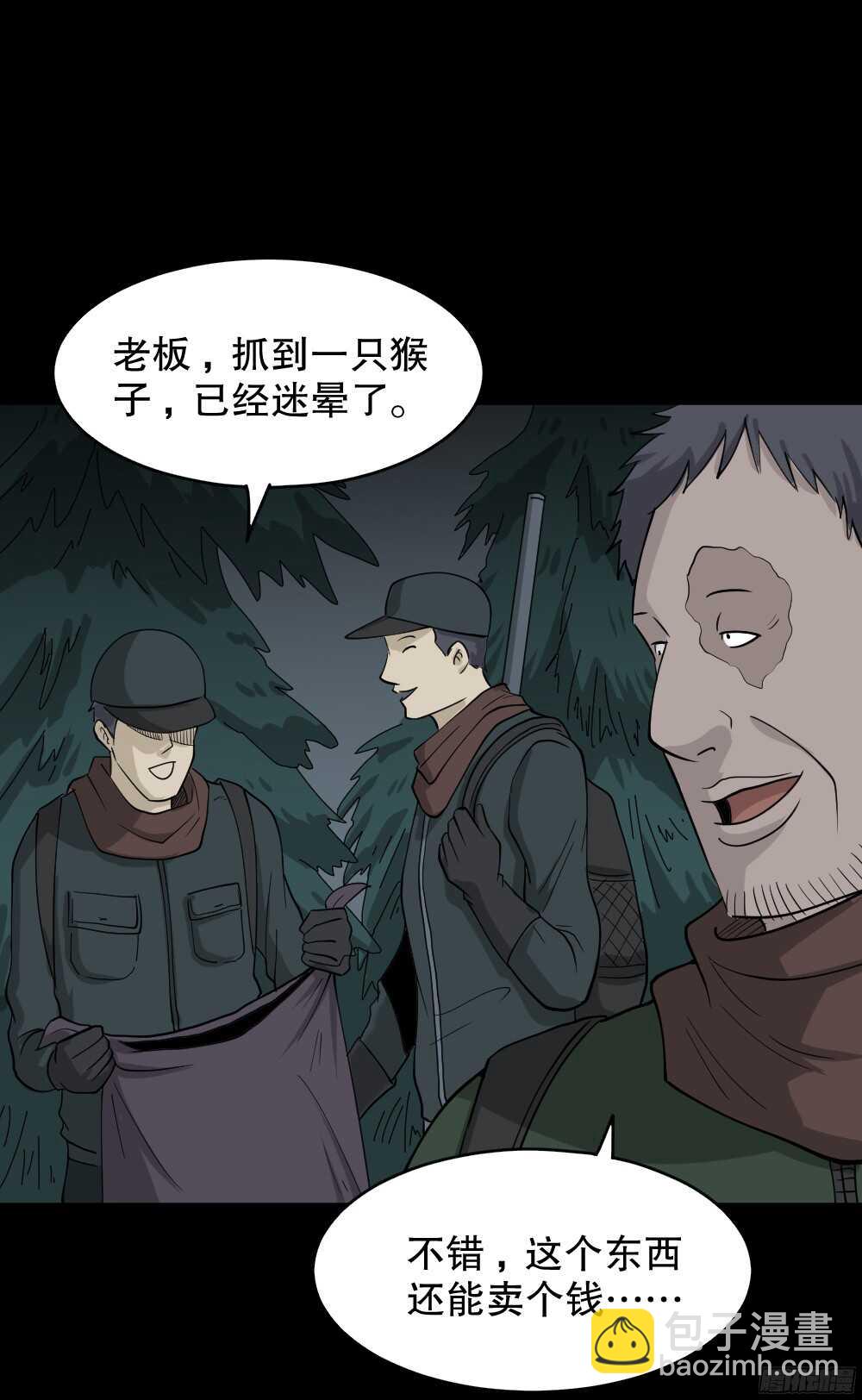 🍸怪奇笔记（怪奇脑洞集） 野味（3） 第6页