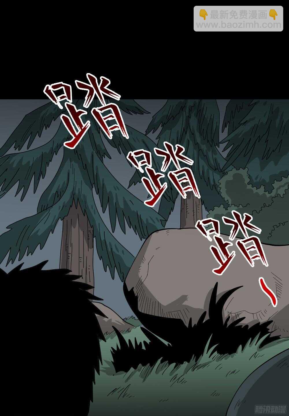 🍸怪奇笔记（怪奇脑洞集） 野味（3） 第7页