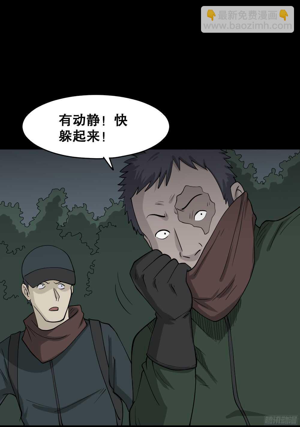 🍸怪奇笔记（怪奇脑洞集） 野味（3） 第8页