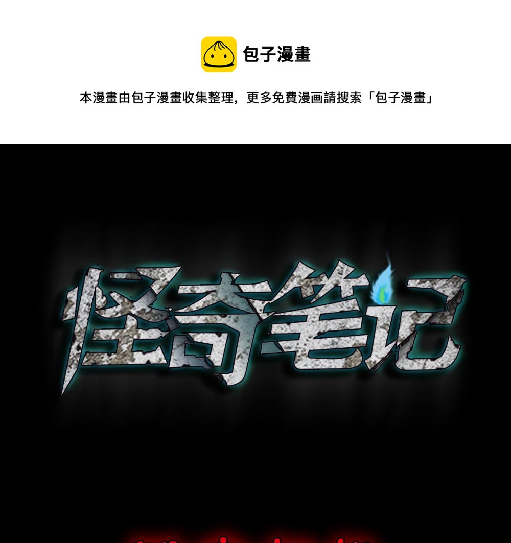 🍸怪奇笔记 毁容相机1 第1页