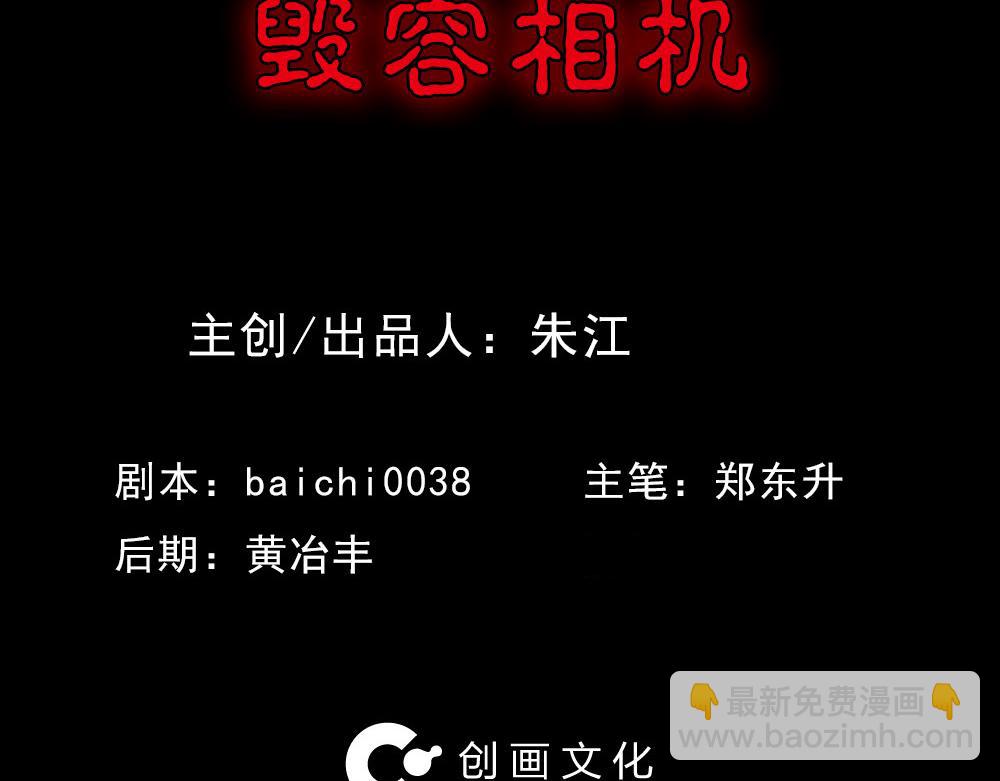 🍸怪奇笔记 毁容相机1 第2页
