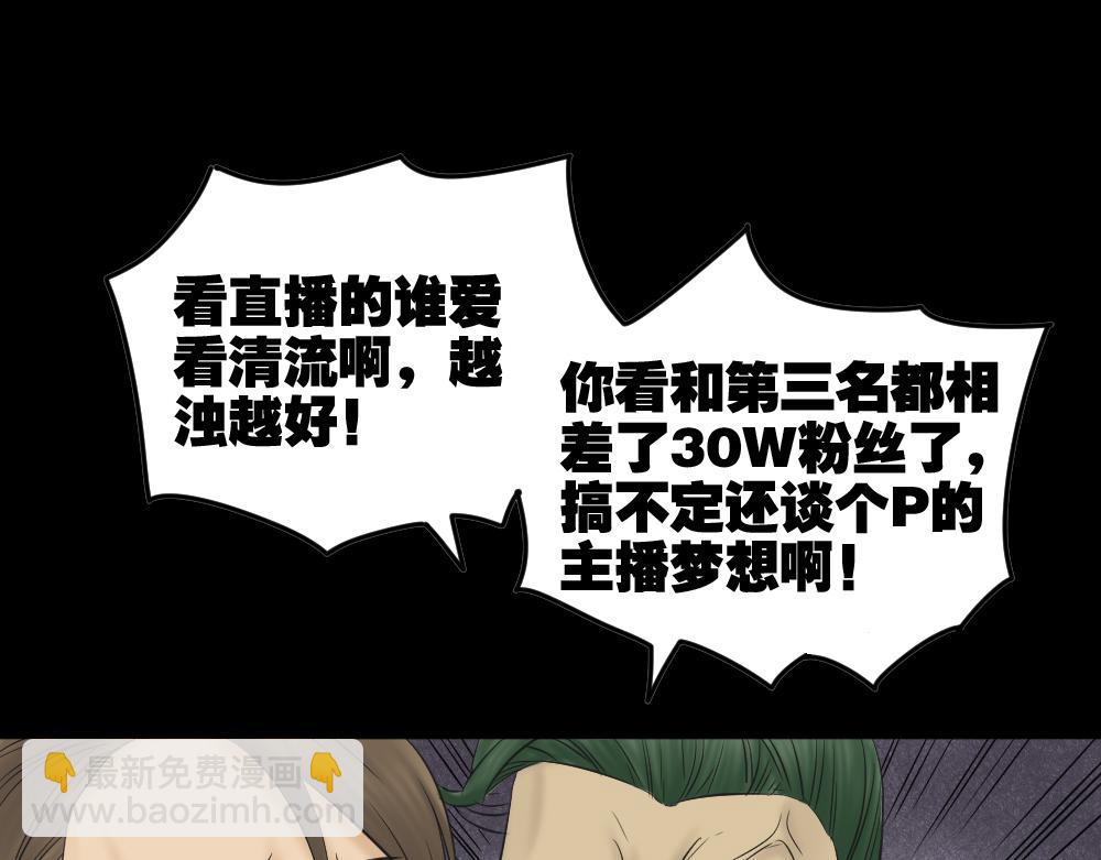🍸怪奇笔记 毁容相机1 第30页