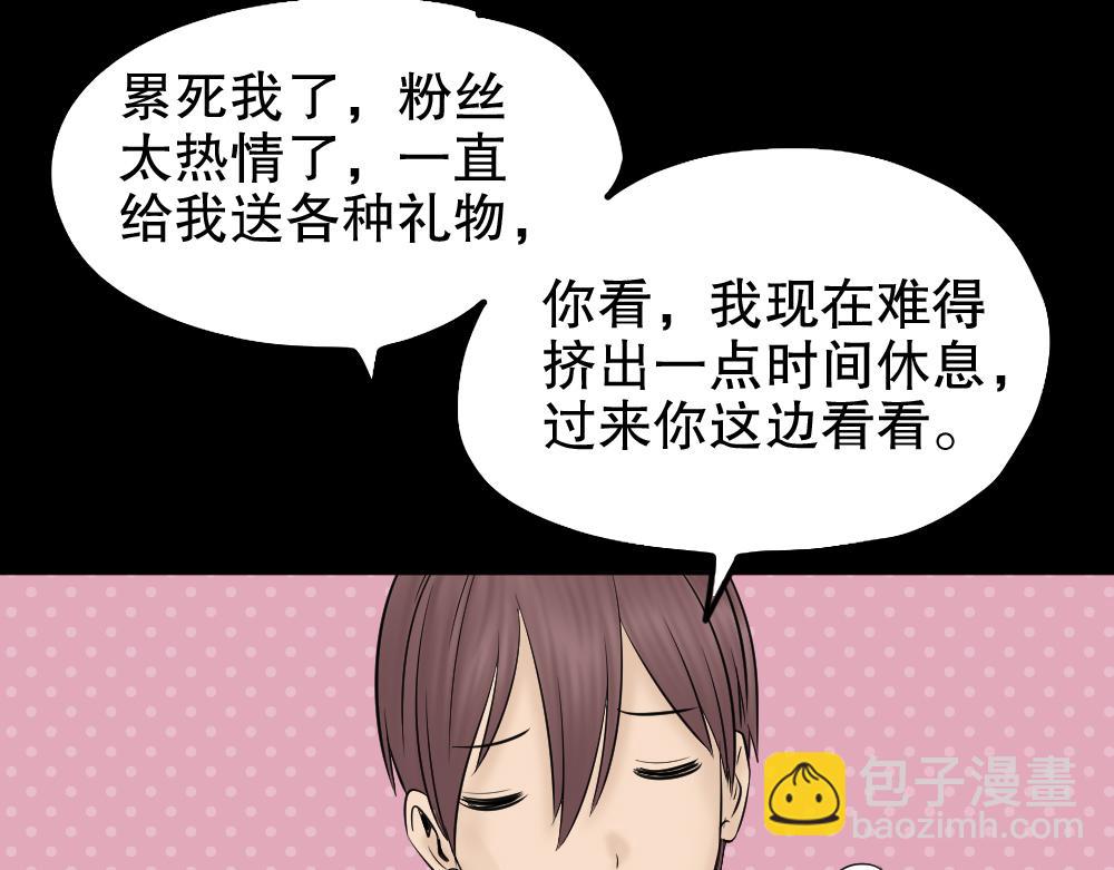 🍸怪奇笔记 毁容相机1 第35页