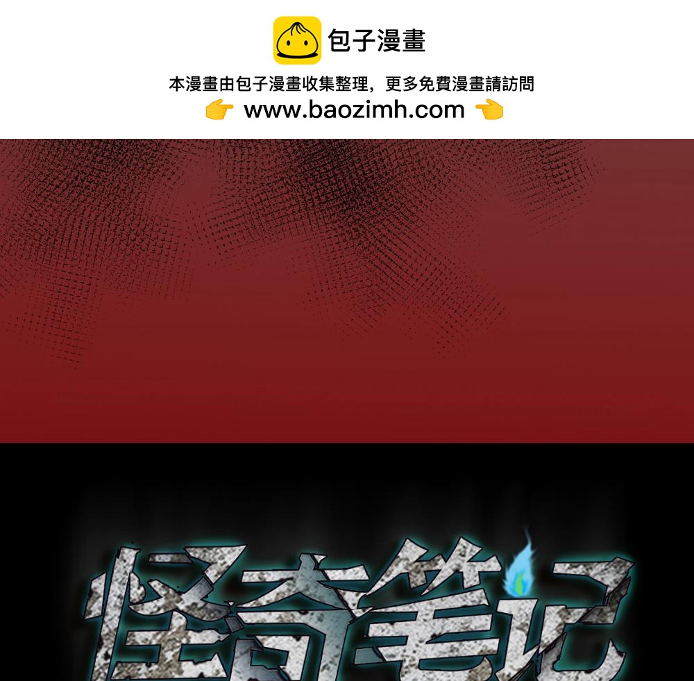 🍸怪奇笔记 会移动的眼睛1 第3页