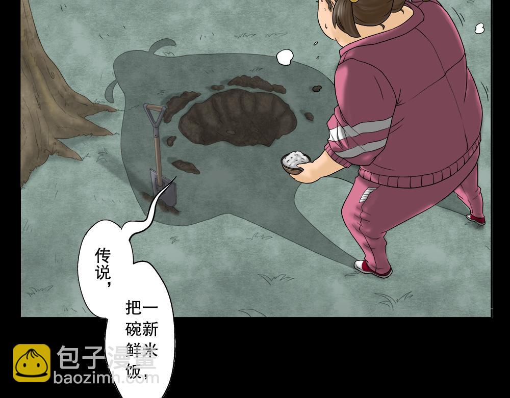 🍸怪奇笔记 吃祸 第10页