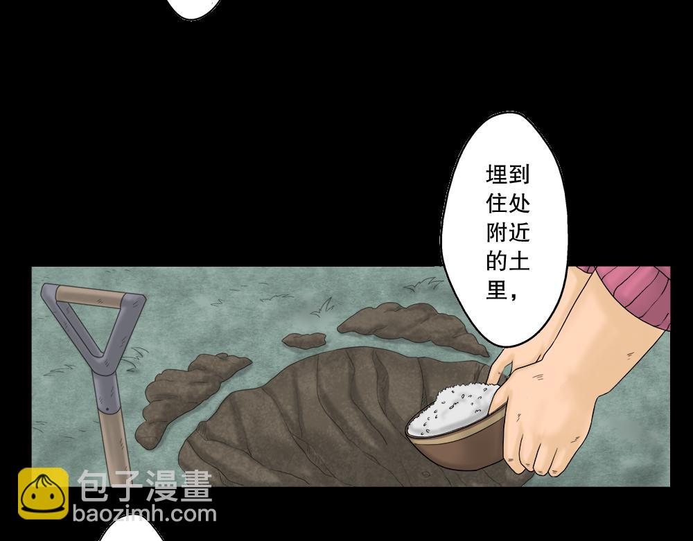 🍸怪奇笔记 吃祸 第11页