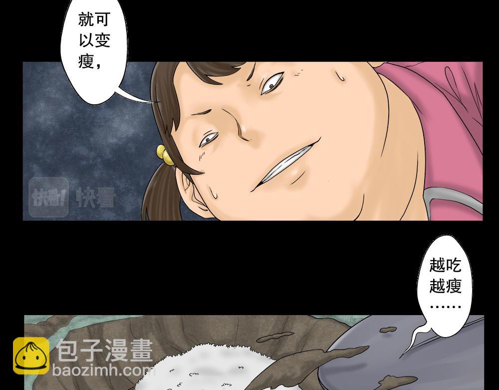 🍸怪奇笔记 吃祸 第12页
