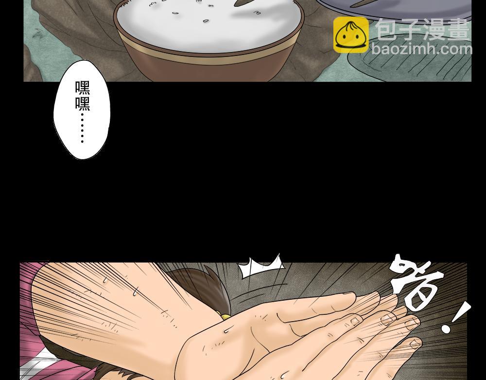 🍸怪奇笔记 吃祸 第13页