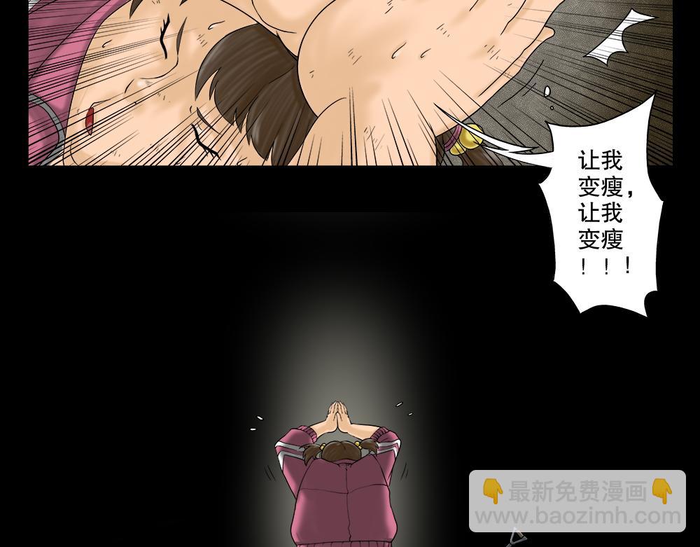 🍸怪奇笔记 吃祸 第14页