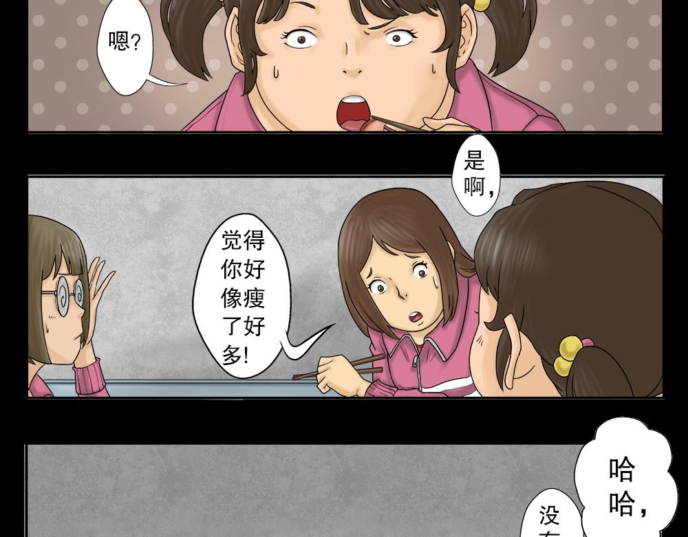 🍸怪奇笔记 吃祸 第18页