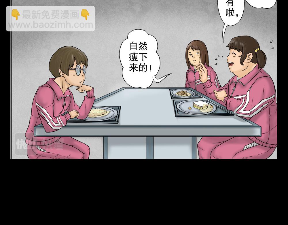 🍸怪奇笔记 吃祸 第19页