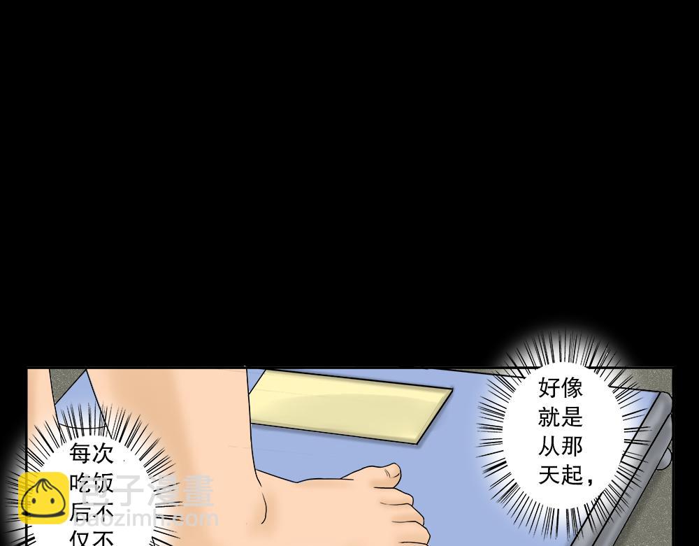 🍸怪奇笔记 吃祸 第20页