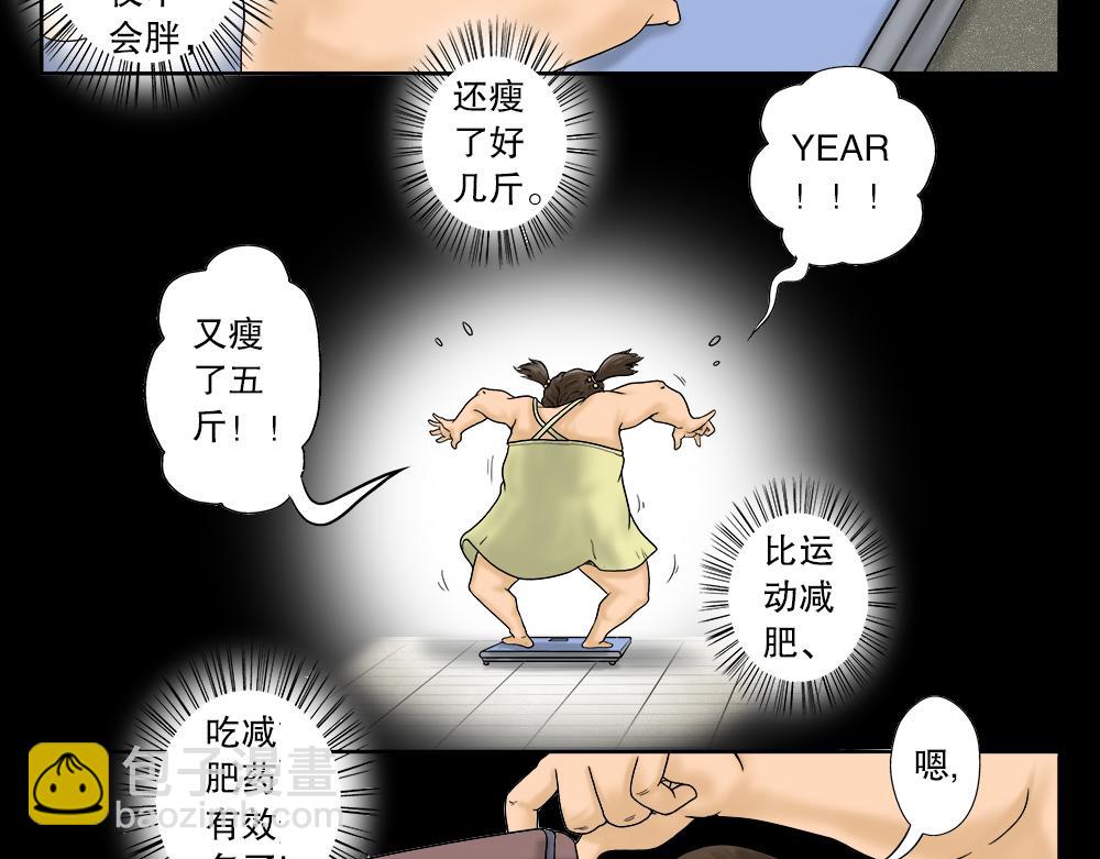 🍸怪奇笔记 吃祸 第21页