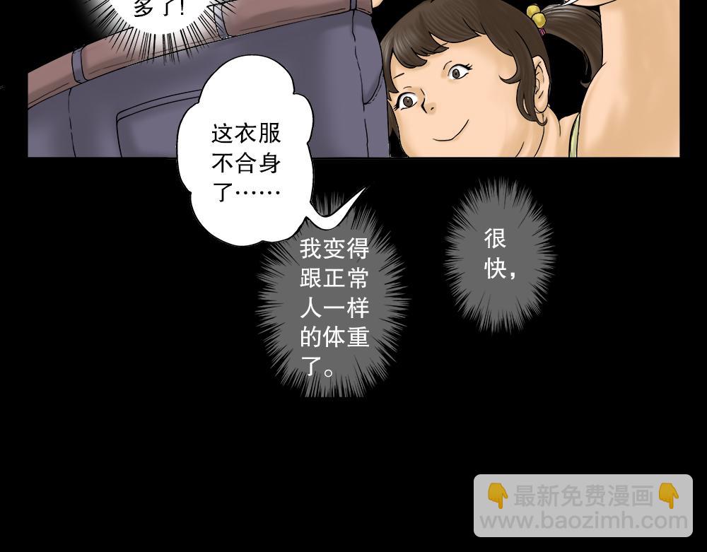 🍸怪奇笔记 吃祸 第22页