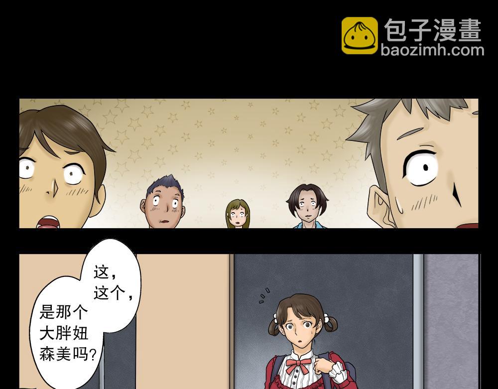 🍸怪奇笔记 吃祸 第23页