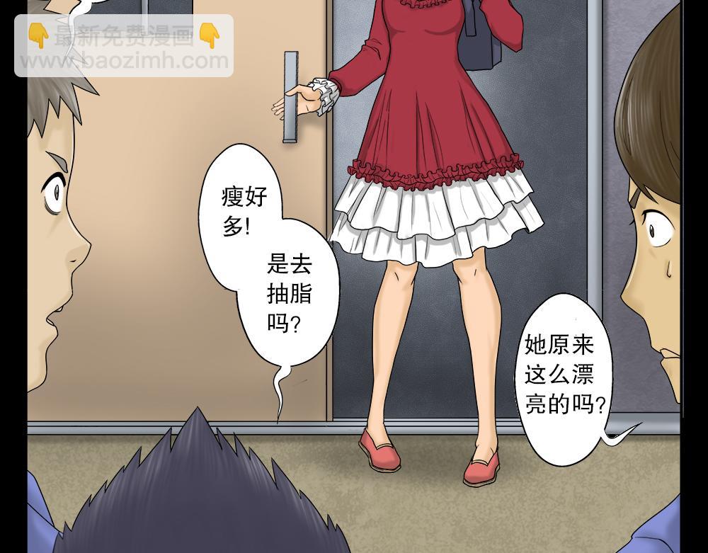 🍸怪奇笔记 吃祸 第24页