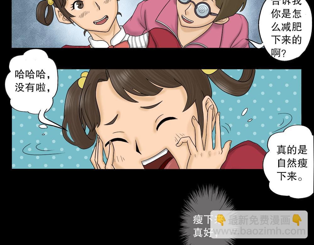 🍸怪奇笔记 吃祸 第26页