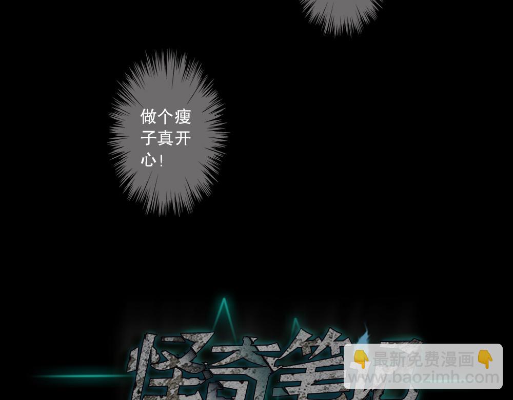 🍸怪奇笔记 吃祸 第27页