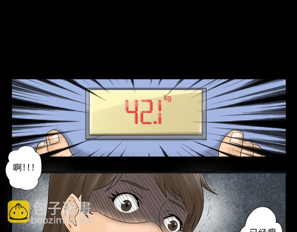 🍸怪奇笔记 吃祸 第29页