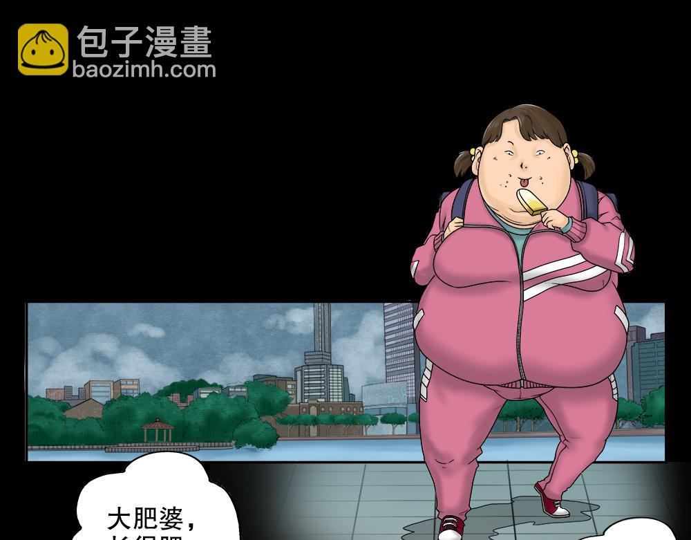 🍸怪奇笔记 吃祸 第3页