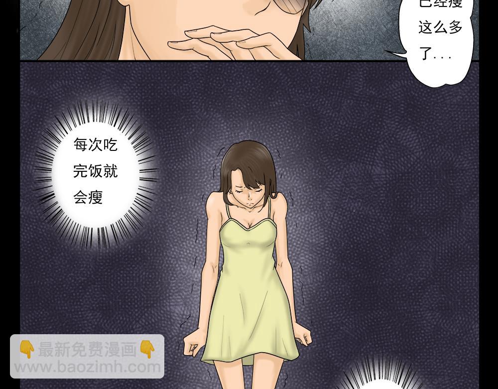 🍸怪奇笔记 吃祸 第30页