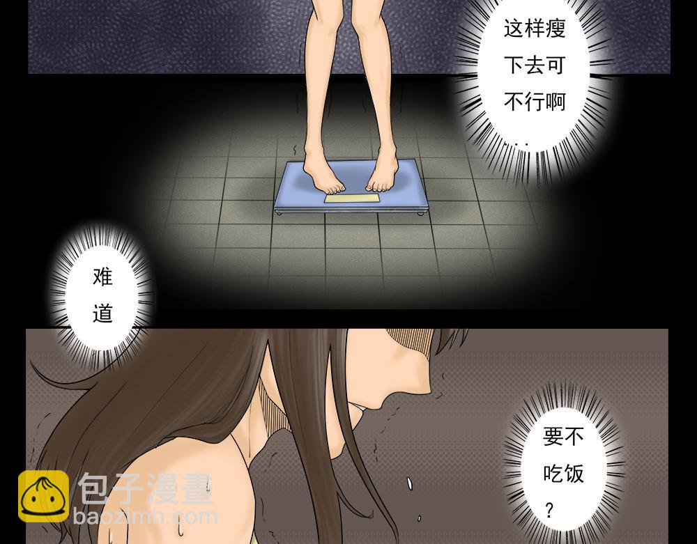 🍸怪奇笔记 吃祸 第31页