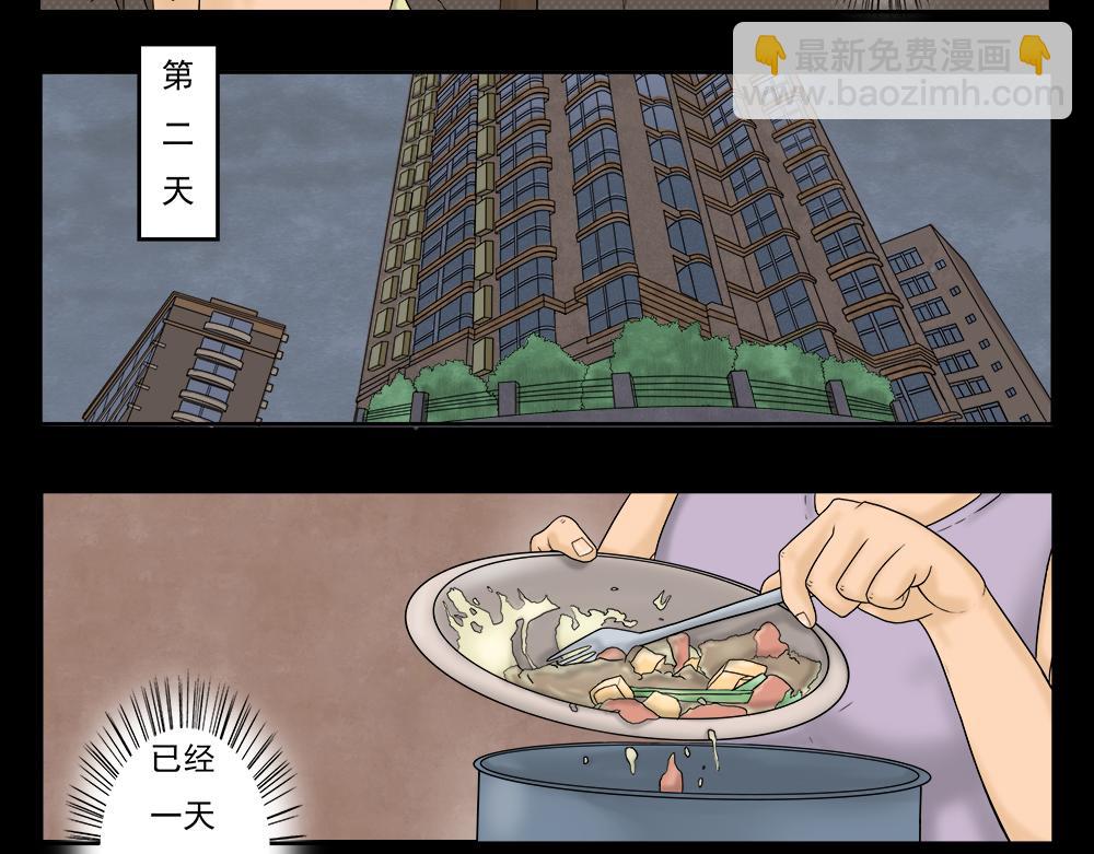 🍸怪奇笔记 吃祸 第32页