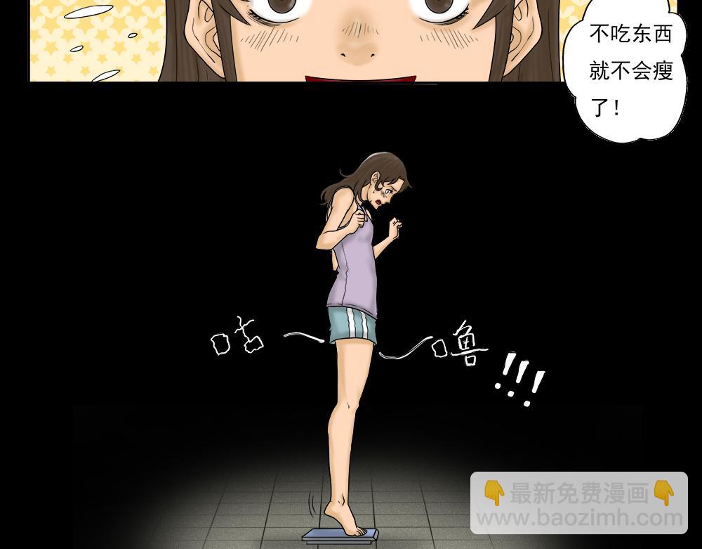 🍸怪奇笔记 吃祸 第35页