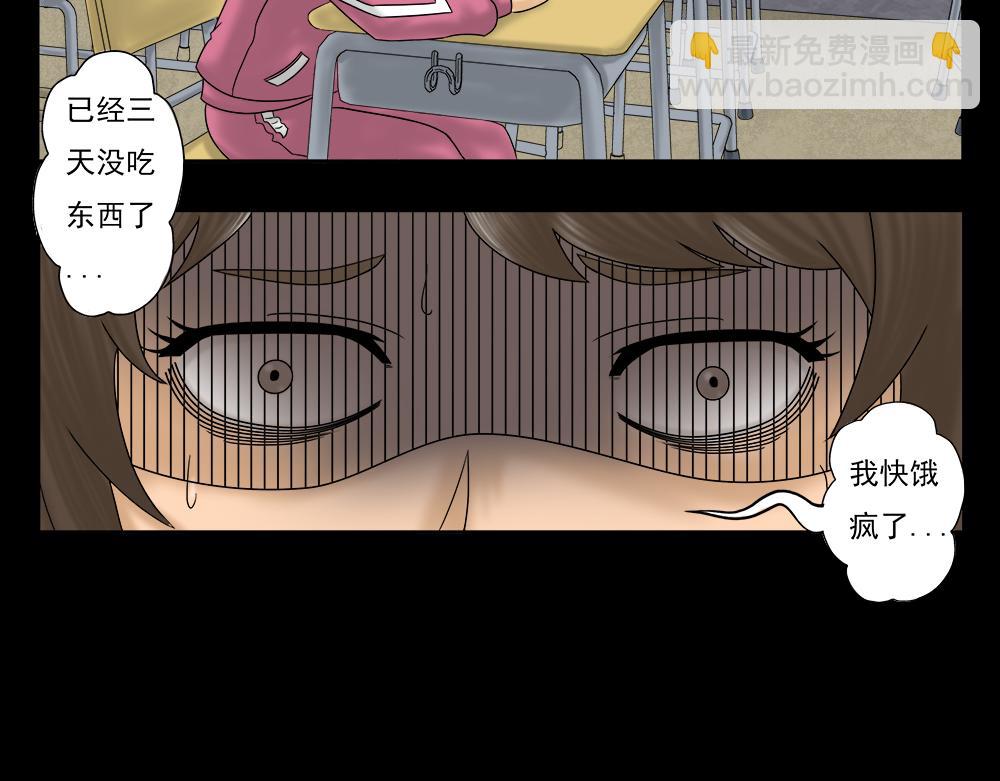 🍸怪奇笔记 吃祸 第38页