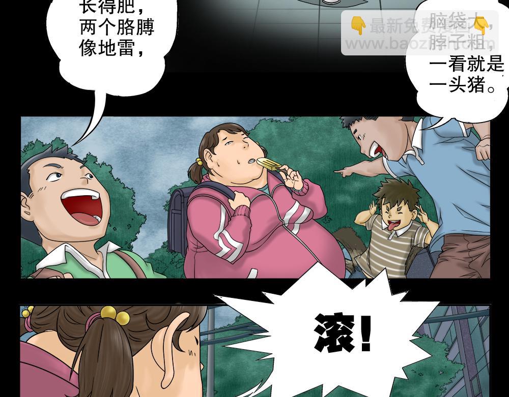 🍸怪奇笔记 吃祸 第4页