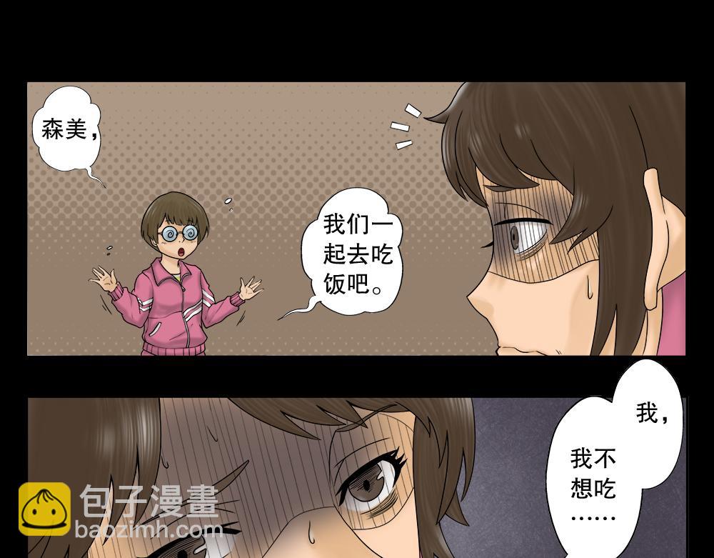 🍸怪奇笔记 吃祸 第40页
