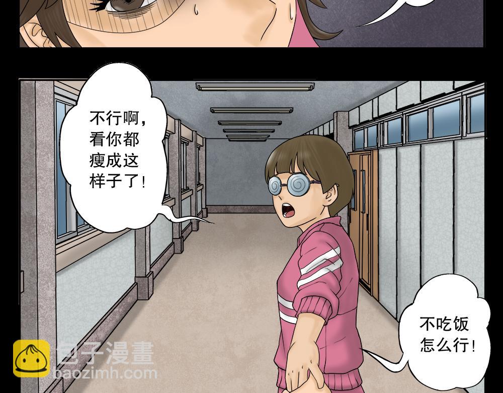 🍸怪奇笔记 吃祸 第41页
