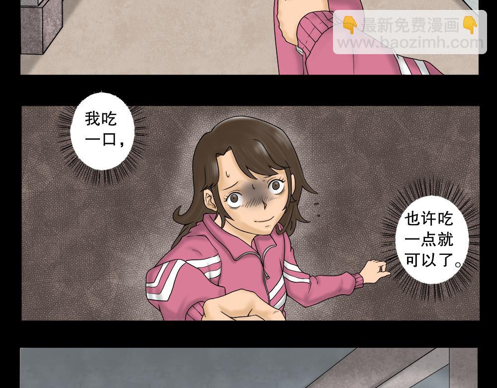 🍸怪奇笔记 吃祸 第42页
