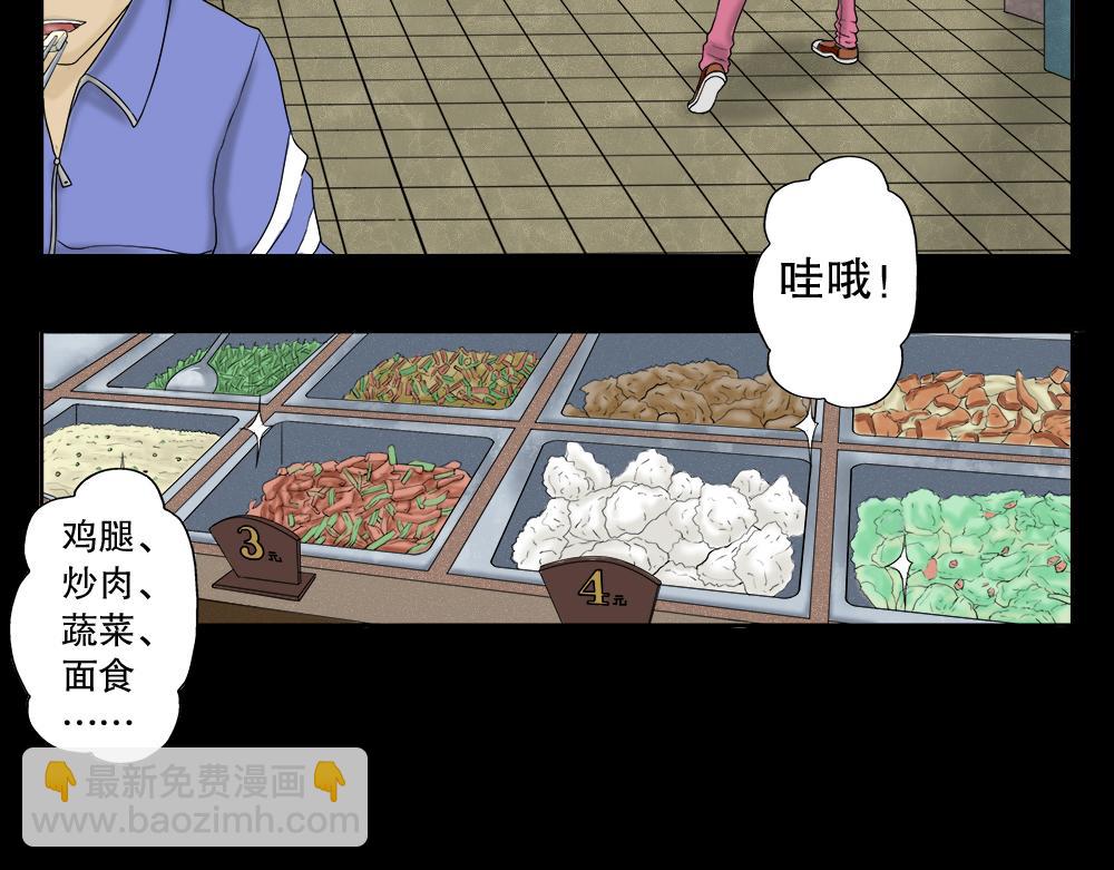 🍸怪奇笔记 吃祸 第44页
