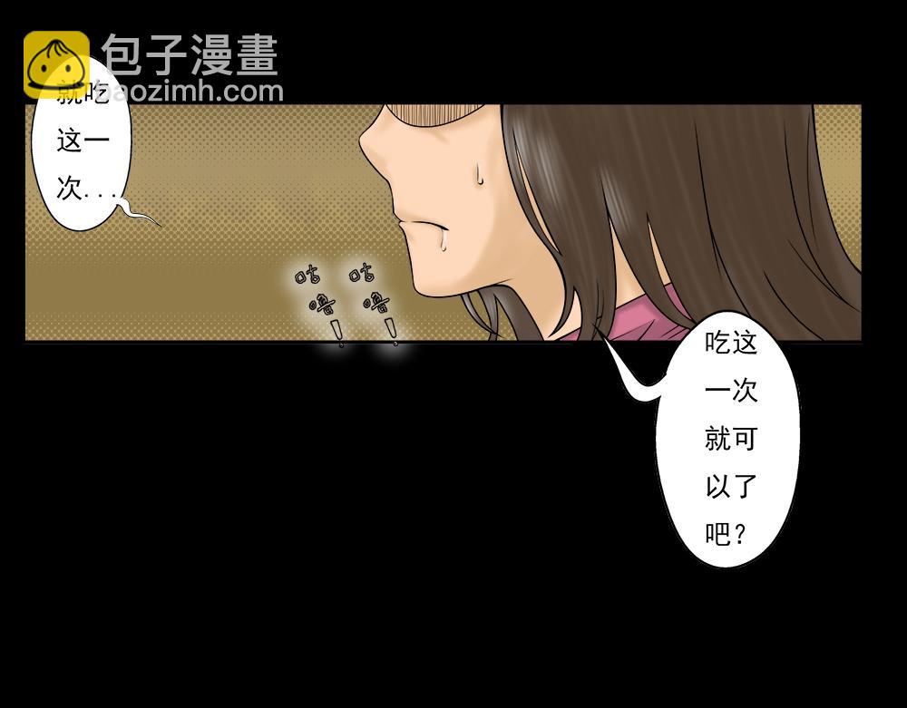 🍸怪奇笔记 吃祸 第45页
