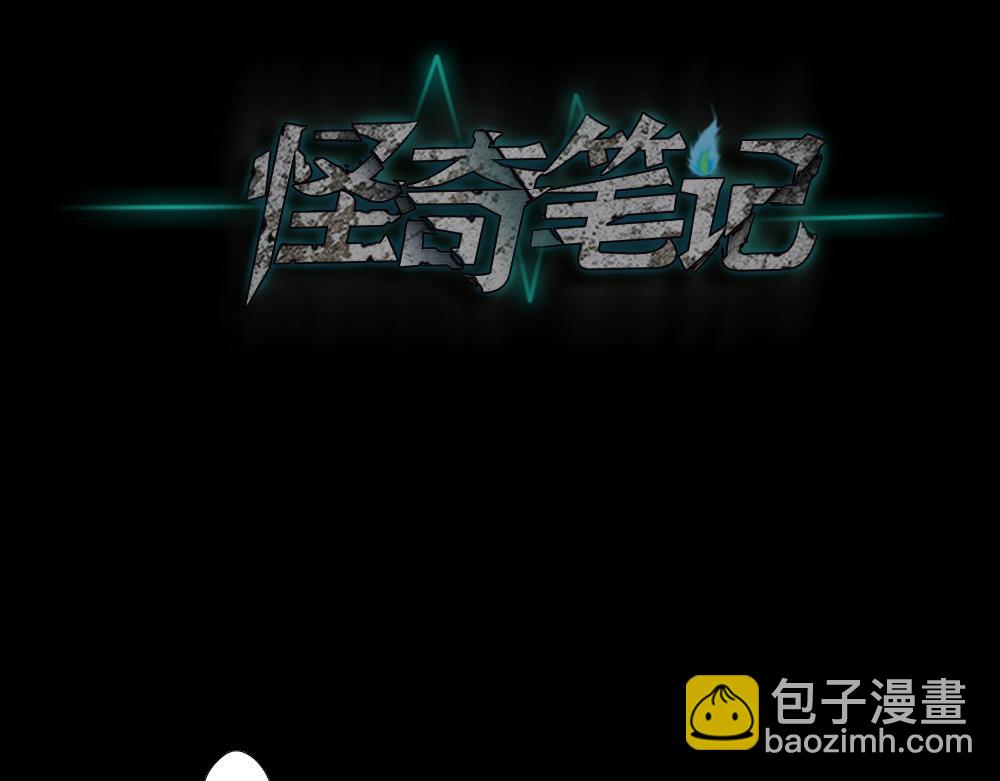 🍸怪奇笔记 吃祸 第46页