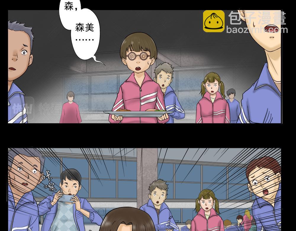 🍸怪奇笔记 吃祸 第47页